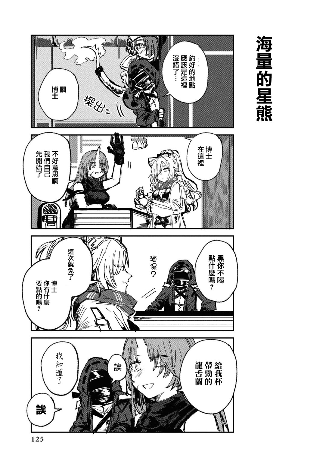 明日方舟日服官方散文合集韩漫全集-03卷12话无删减无遮挡章节图片 