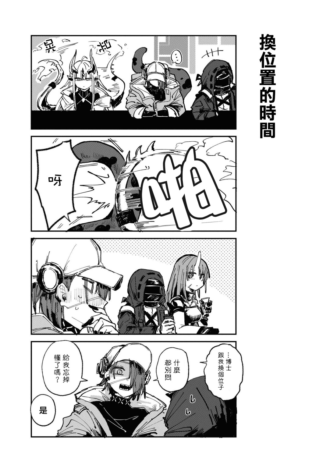 明日方舟日服官方散文合集韩漫全集-03卷12话无删减无遮挡章节图片 