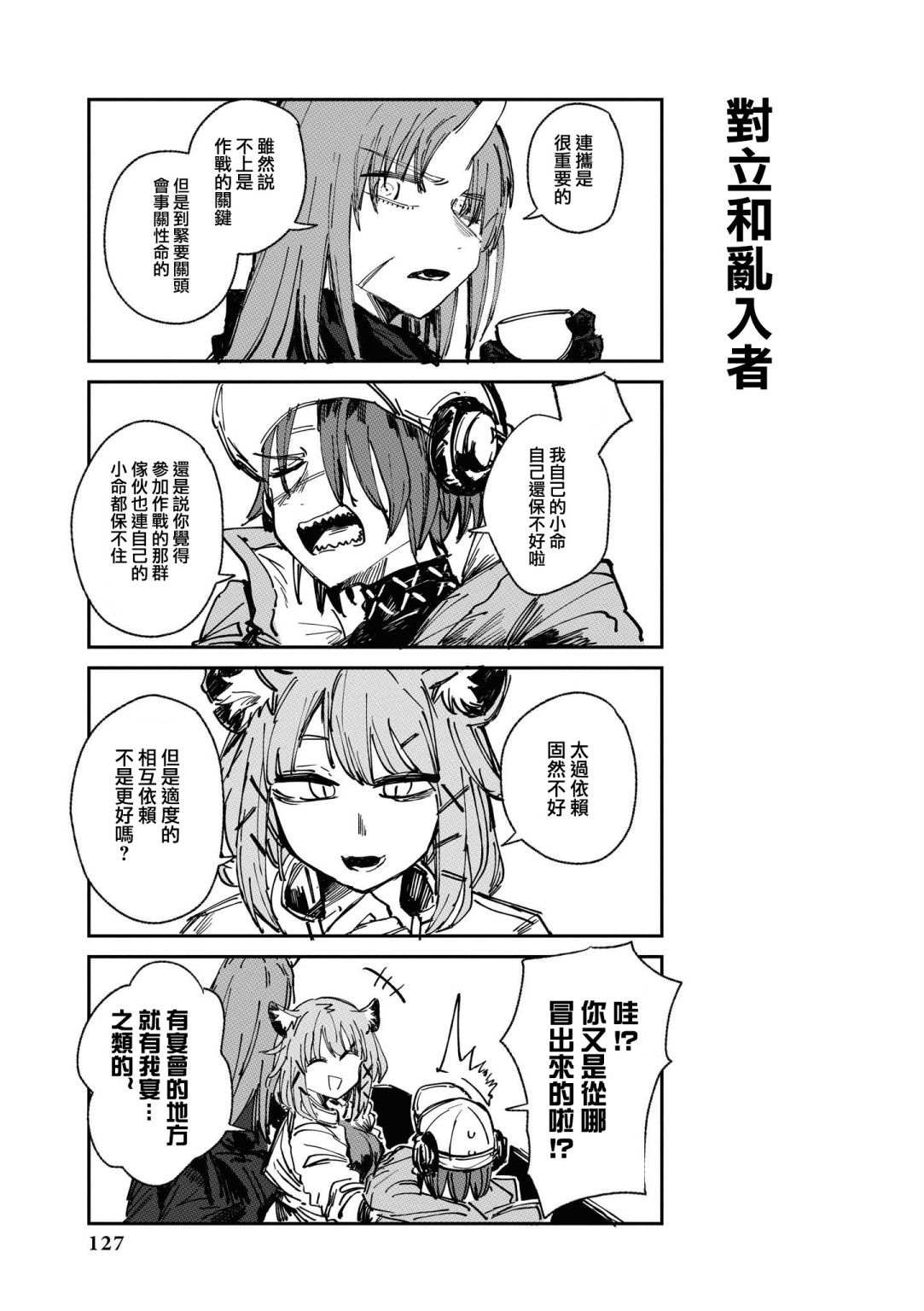 明日方舟日服官方散文合集韩漫全集-03卷12话无删减无遮挡章节图片 