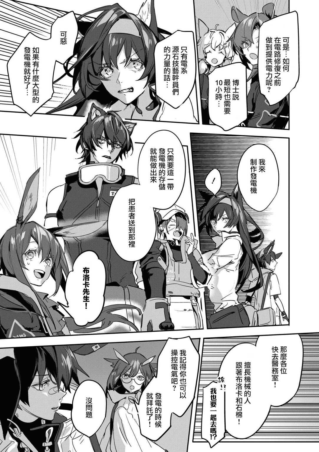 明日方舟日服官方散文合集韩漫全集-03卷13话无删减无遮挡章节图片 