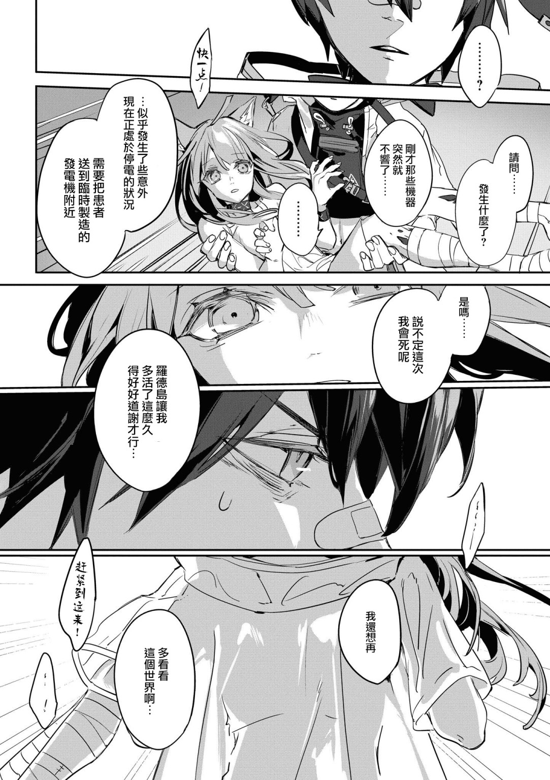 明日方舟日服官方散文合集韩漫全集-03卷13话无删减无遮挡章节图片 