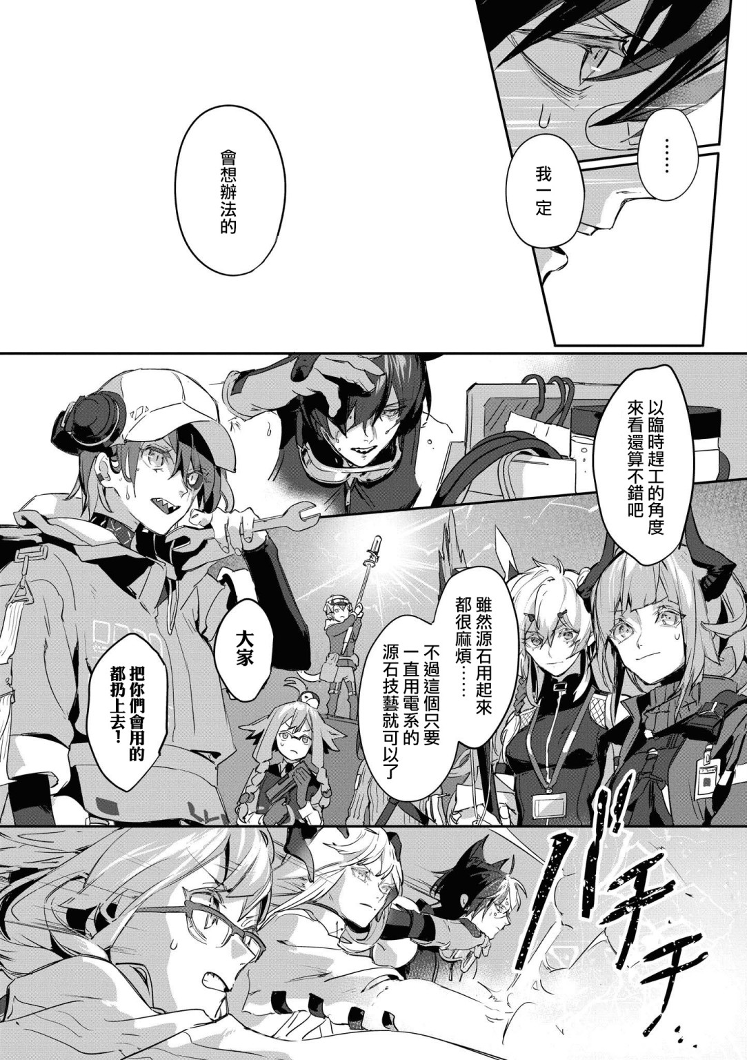 明日方舟日服官方散文合集韩漫全集-03卷13话无删减无遮挡章节图片 