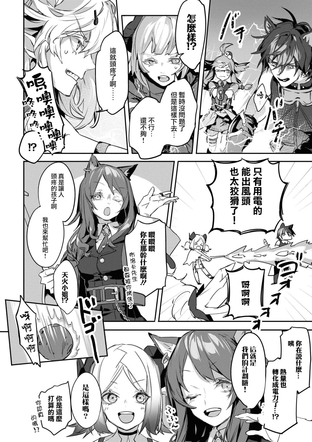 明日方舟日服官方散文合集韩漫全集-03卷13话无删减无遮挡章节图片 