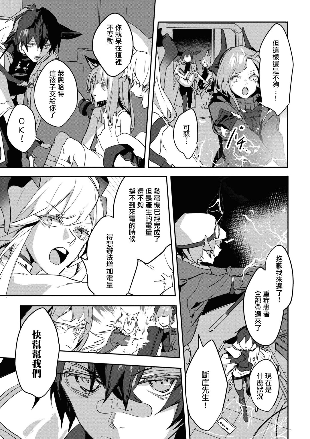 明日方舟日服官方散文合集韩漫全集-03卷13话无删减无遮挡章节图片 