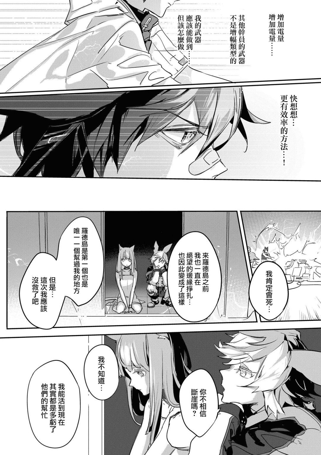 明日方舟日服官方散文合集韩漫全集-03卷13话无删减无遮挡章节图片 