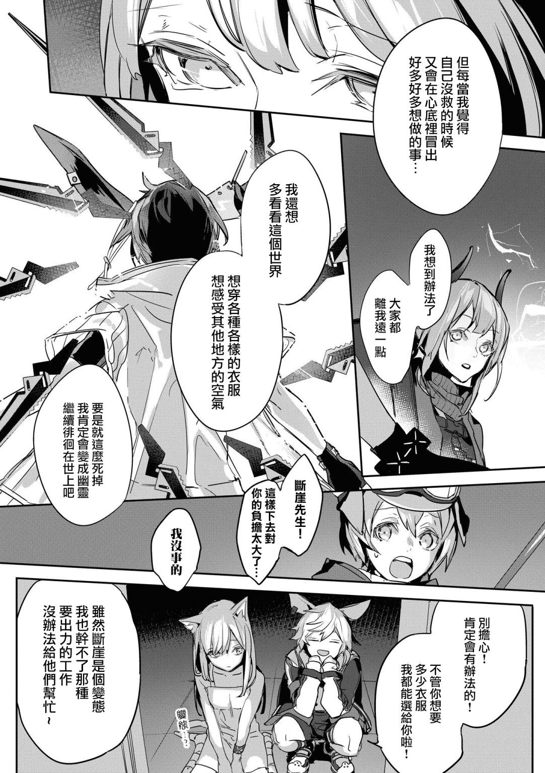 明日方舟日服官方散文合集韩漫全集-03卷13话无删减无遮挡章节图片 