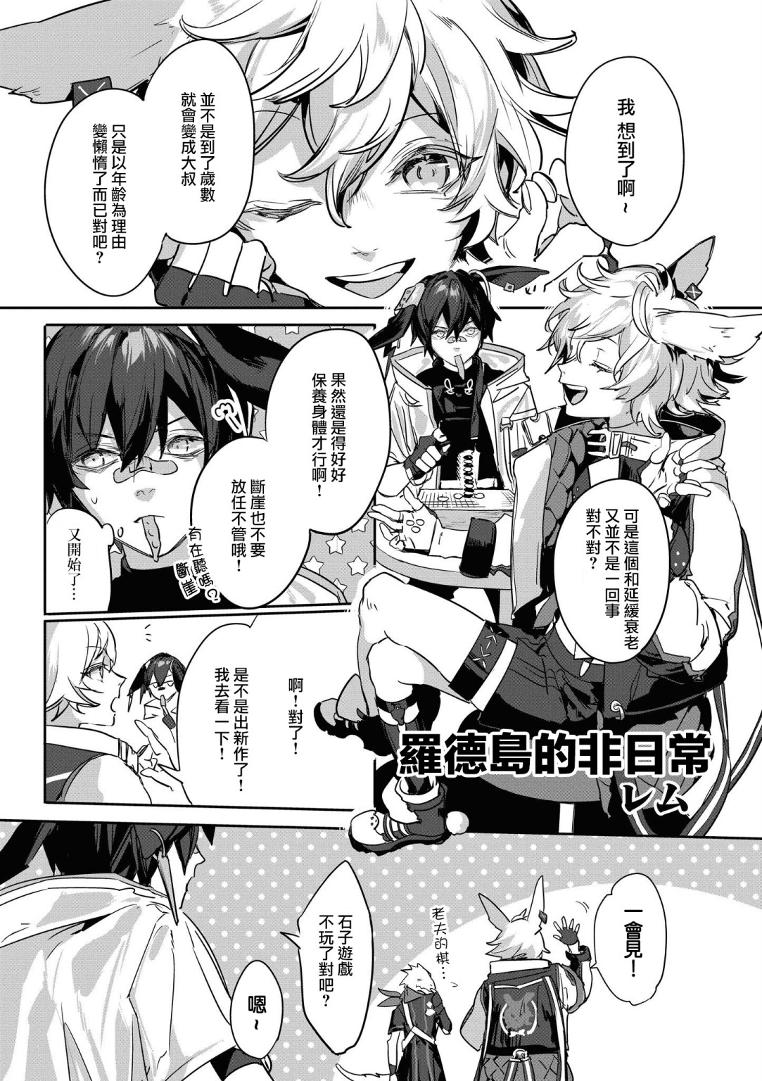 明日方舟日服官方散文合集韩漫全集-03卷13话无删减无遮挡章节图片 
