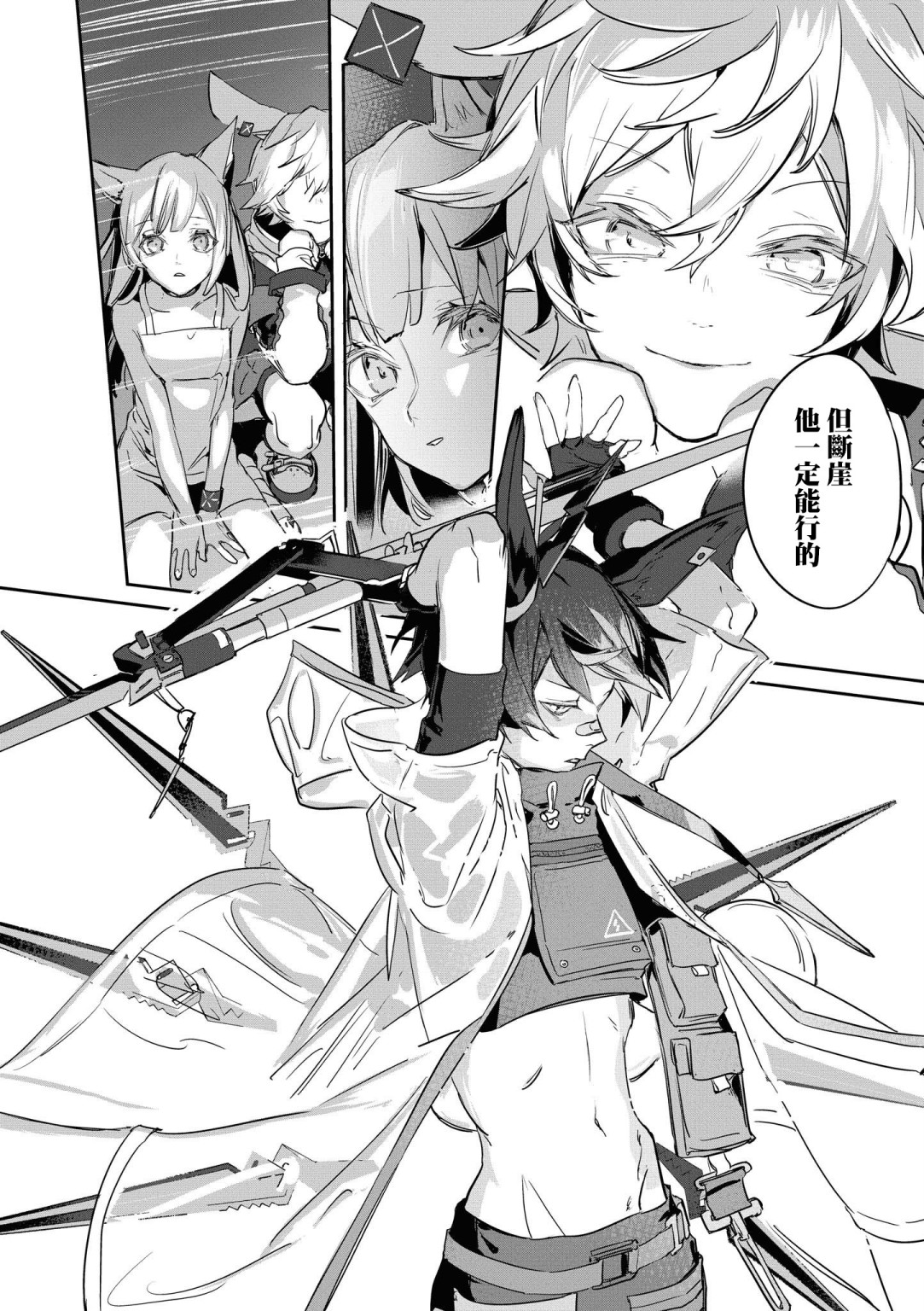 明日方舟日服官方散文合集韩漫全集-03卷13话无删减无遮挡章节图片 