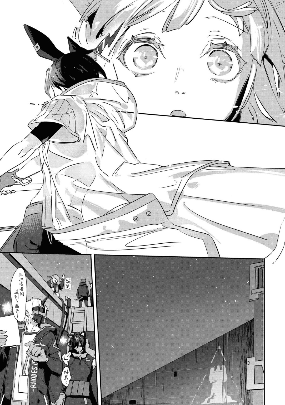 明日方舟日服官方散文合集韩漫全集-03卷13话无删减无遮挡章节图片 