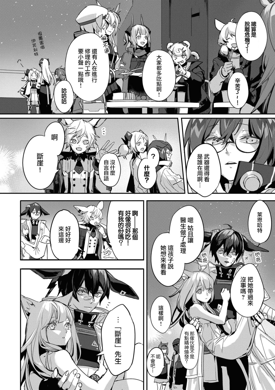 明日方舟日服官方散文合集韩漫全集-03卷13话无删减无遮挡章节图片 
