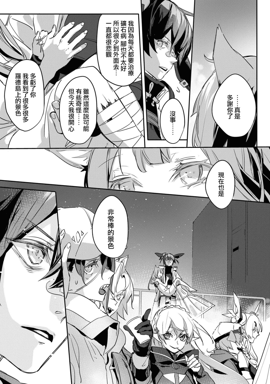 明日方舟日服官方散文合集韩漫全集-03卷13话无删减无遮挡章节图片 