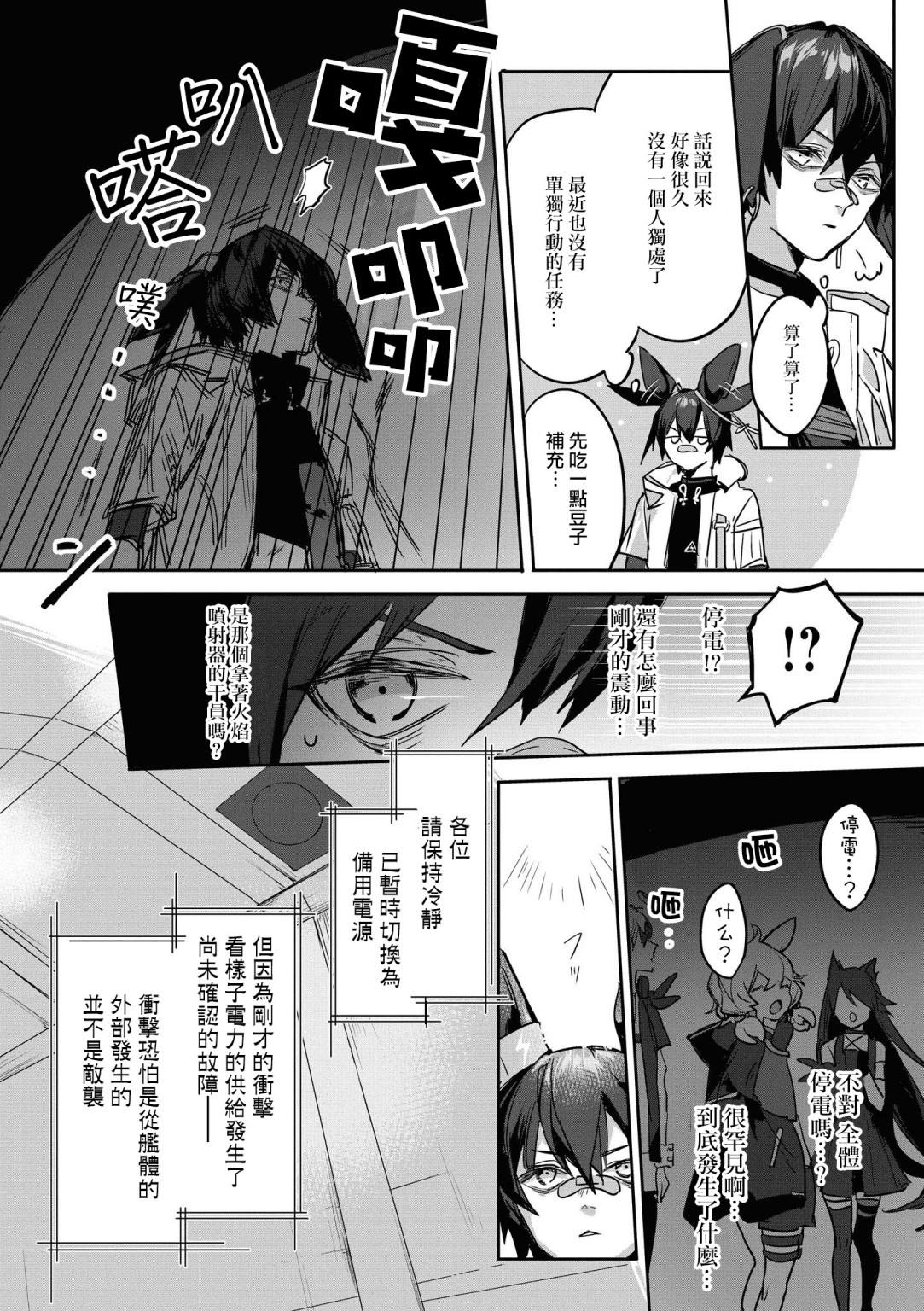 明日方舟日服官方散文合集韩漫全集-03卷13话无删减无遮挡章节图片 