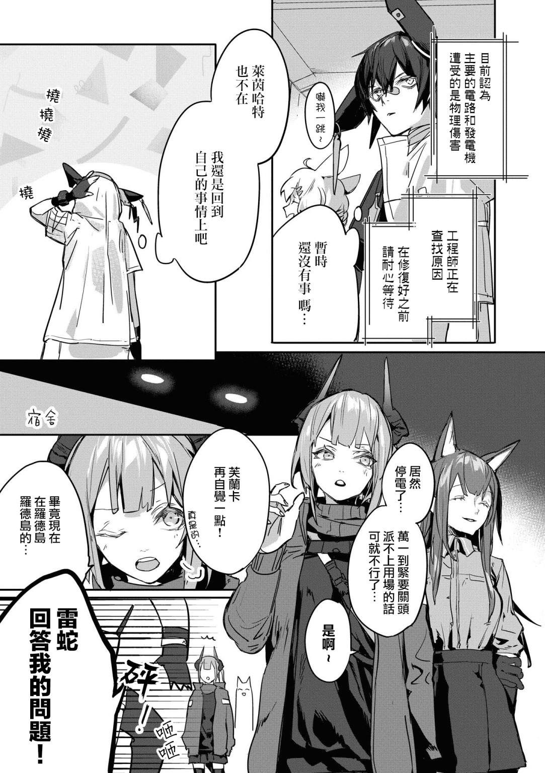 明日方舟日服官方散文合集韩漫全集-03卷13话无删减无遮挡章节图片 