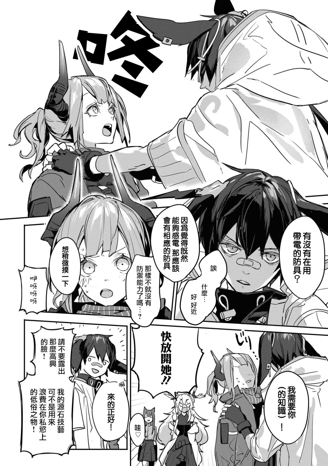 明日方舟日服官方散文合集韩漫全集-03卷13话无删减无遮挡章节图片 