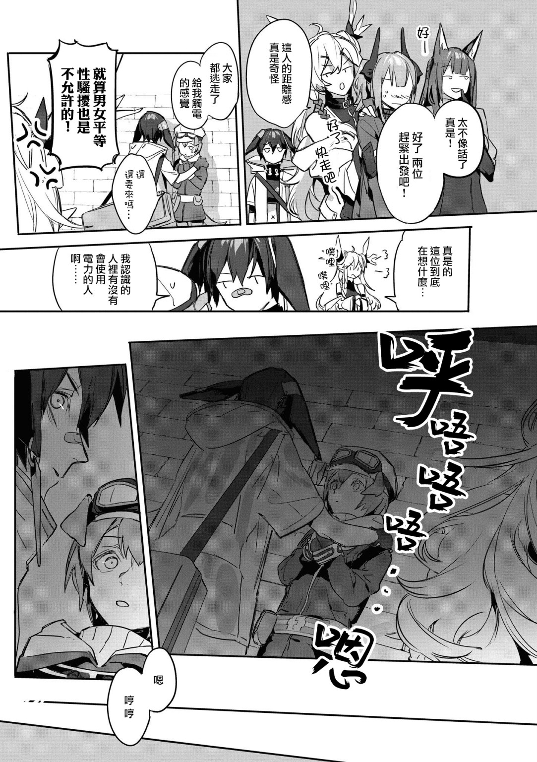 明日方舟日服官方散文合集韩漫全集-03卷13话无删减无遮挡章节图片 