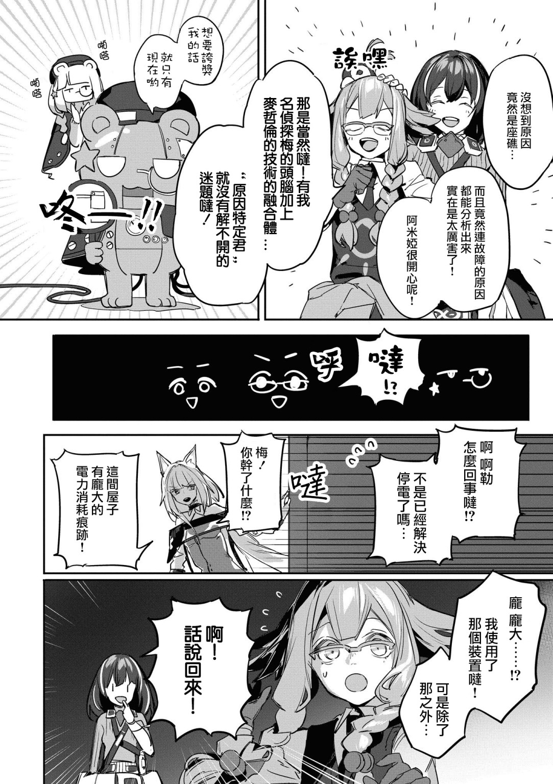 明日方舟日服官方散文合集韩漫全集-03卷13话无删减无遮挡章节图片 