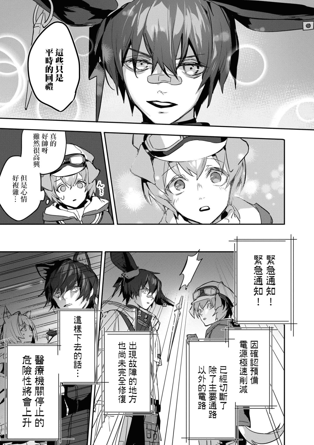 明日方舟日服官方散文合集韩漫全集-03卷13话无删减无遮挡章节图片 