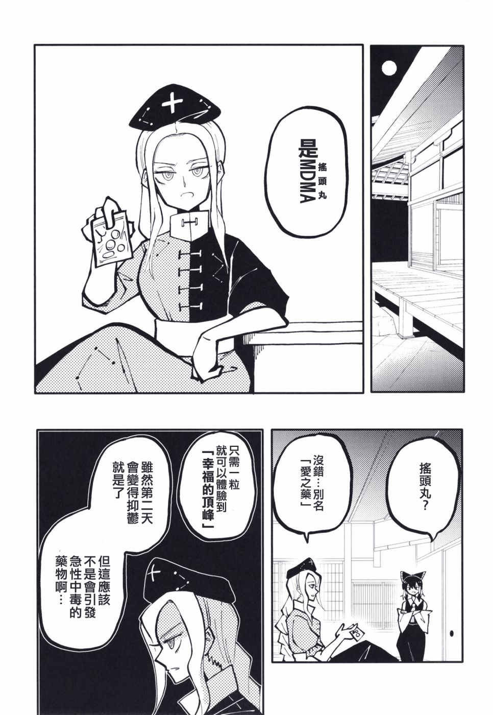 东方锭异变韩漫全集-短篇无删减无遮挡章节图片 