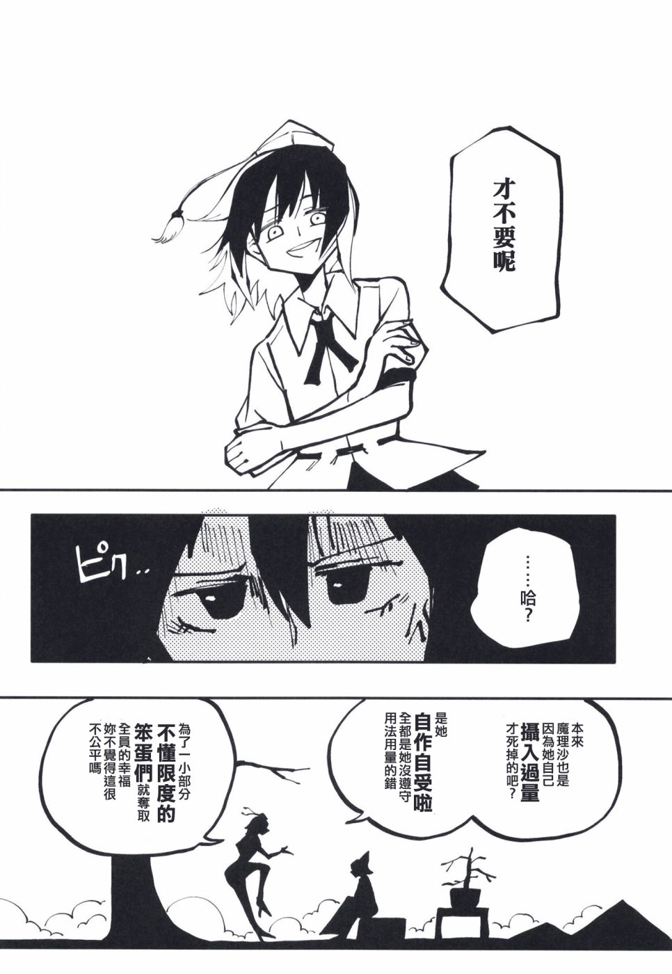东方锭异变韩漫全集-短篇无删减无遮挡章节图片 