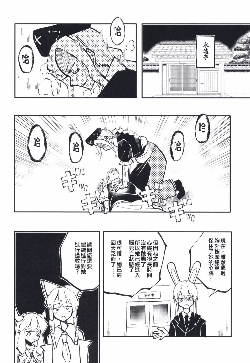 东方锭异变韩漫全集-短篇无删减无遮挡章节图片 