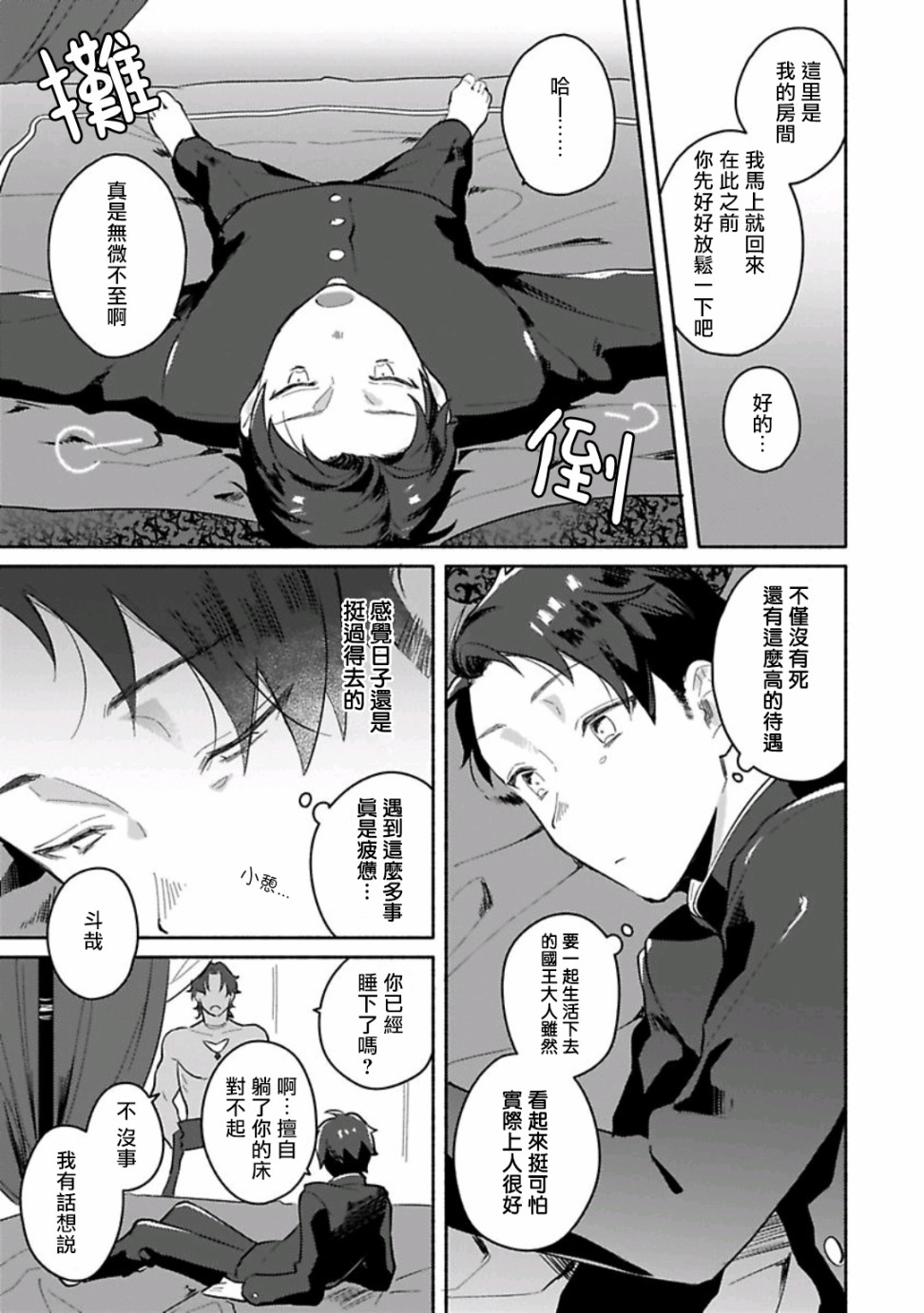 异世界旅行SEX韩漫全集-短篇无删减无遮挡章节图片 