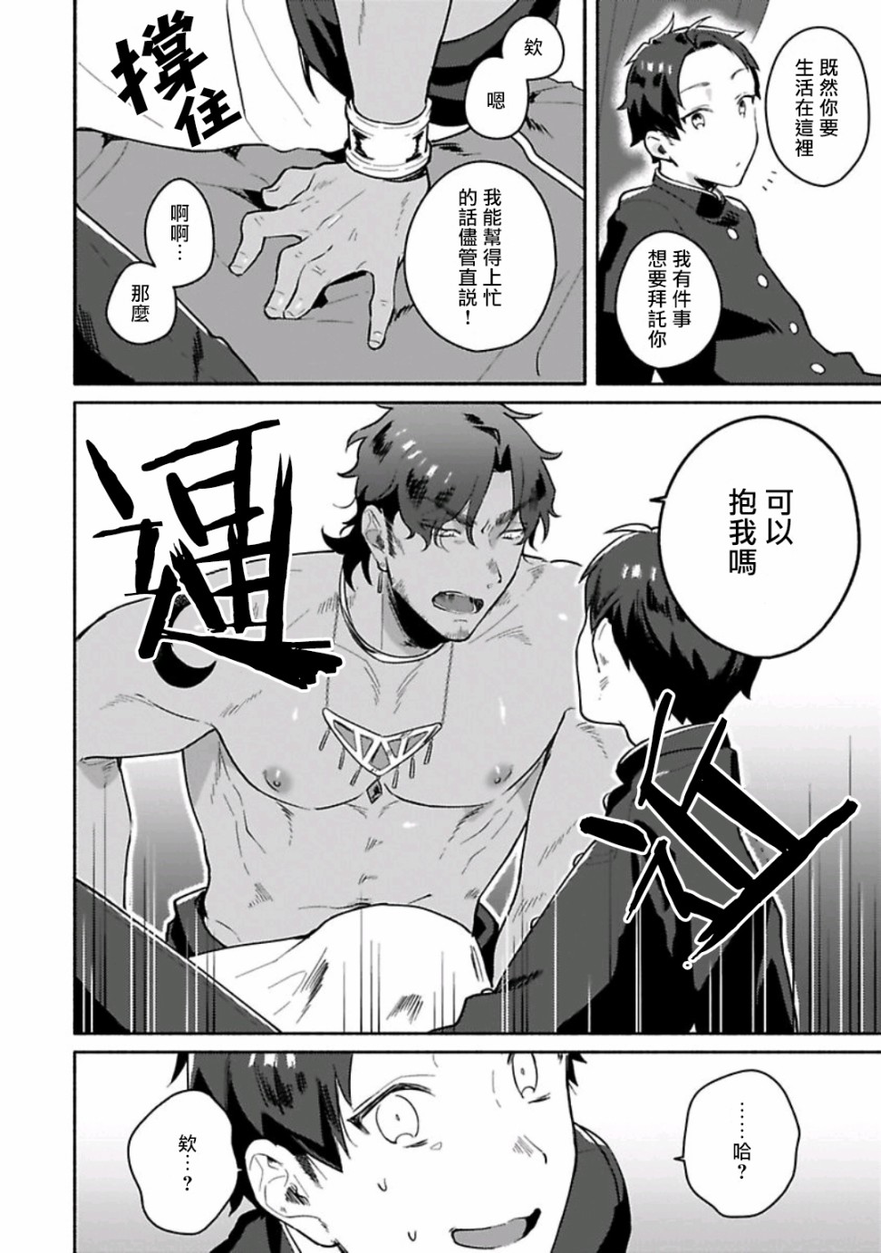 异世界旅行SEX韩漫全集-短篇无删减无遮挡章节图片 