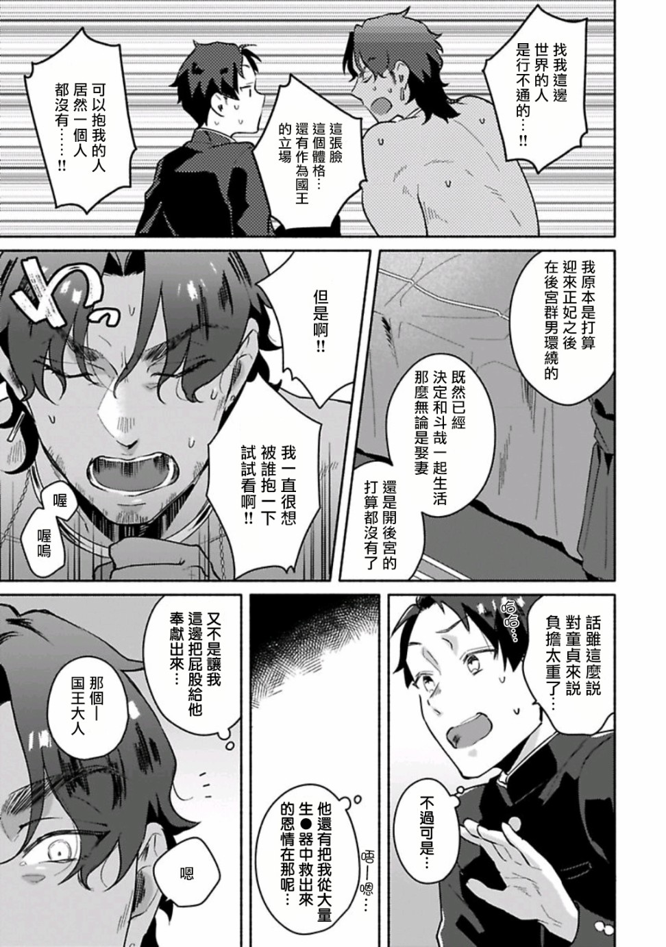 异世界旅行SEX韩漫全集-短篇无删减无遮挡章节图片 
