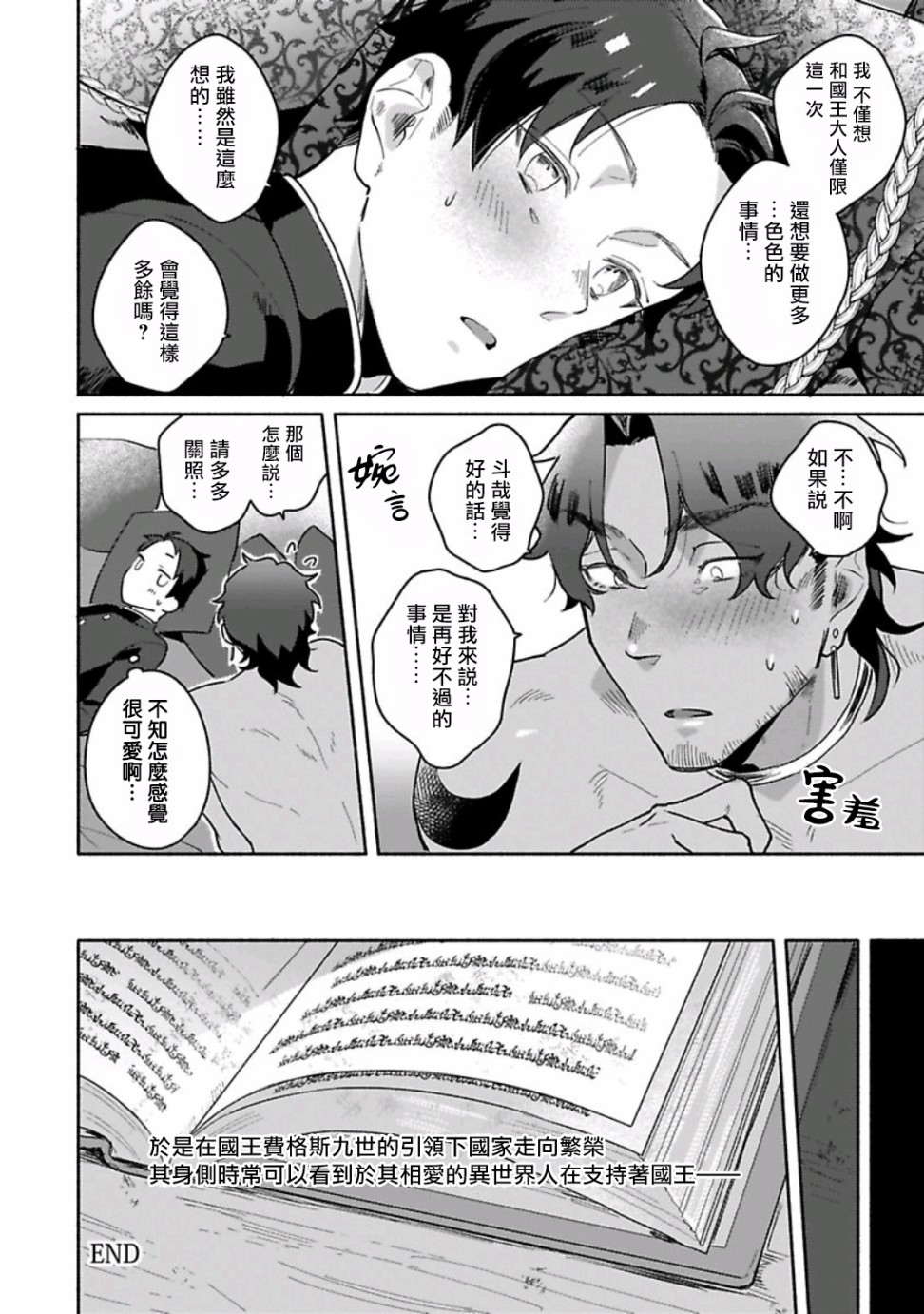 异世界旅行SEX韩漫全集-短篇无删减无遮挡章节图片 