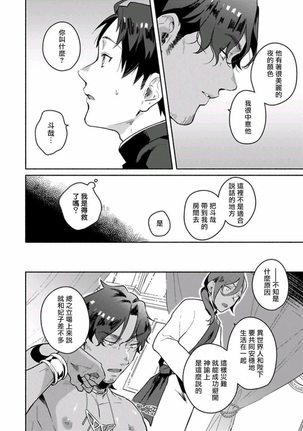 异世界旅行SEX韩漫全集-短篇无删减无遮挡章节图片 