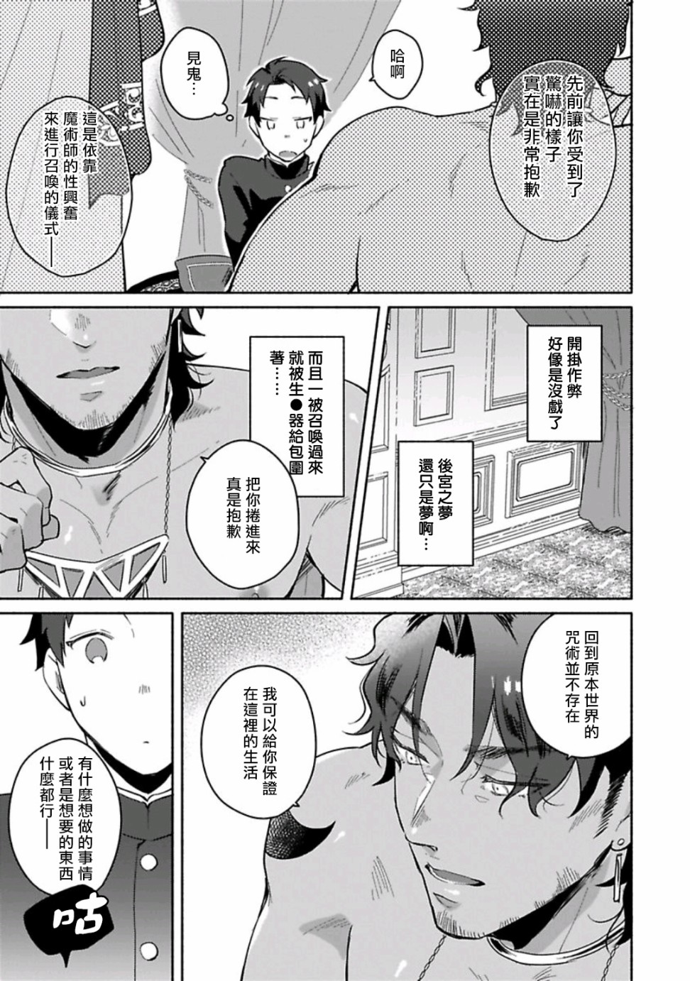 异世界旅行SEX韩漫全集-短篇无删减无遮挡章节图片 