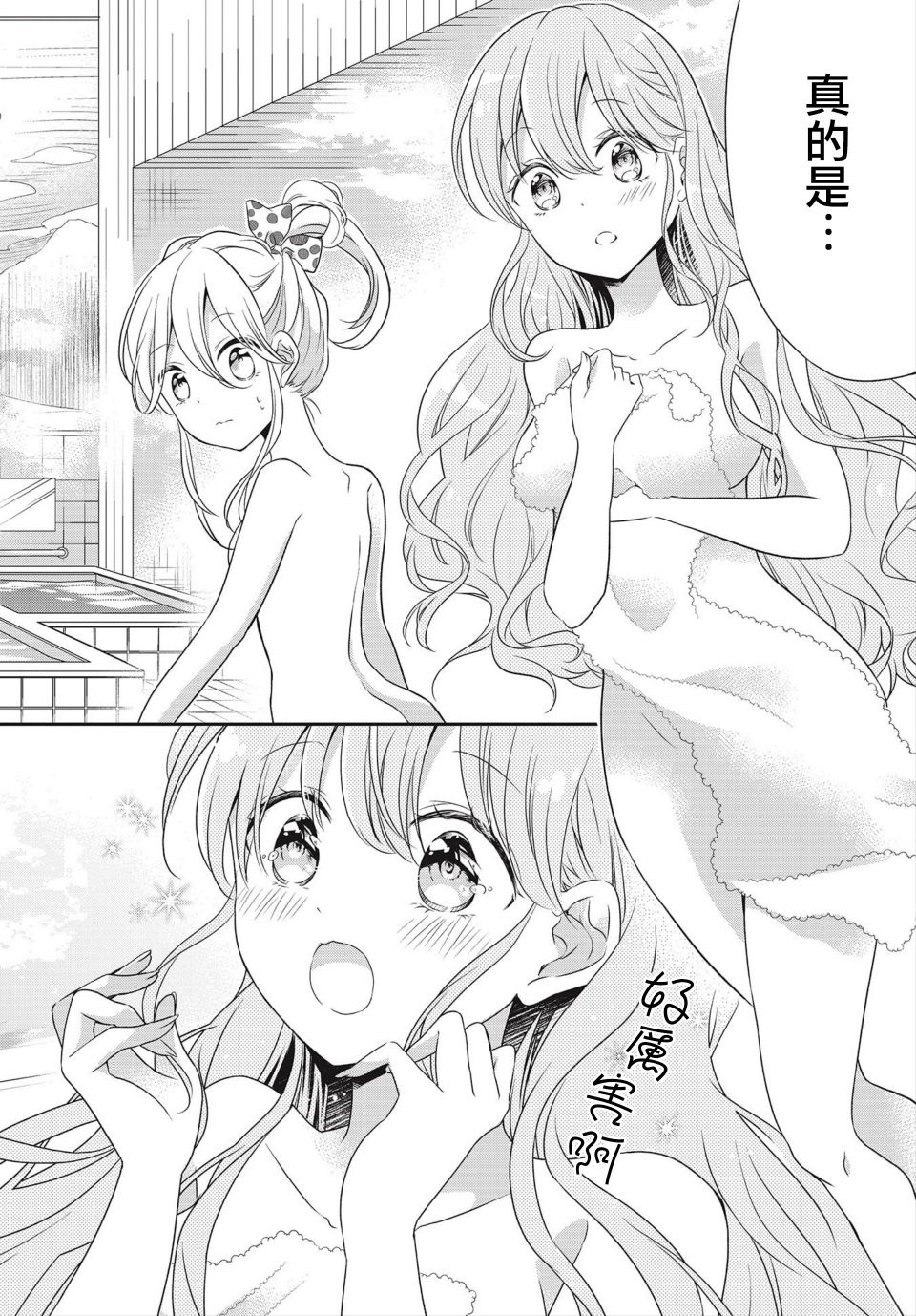 百合逛澡堂韩漫全集-第01话无删减无遮挡章节图片 