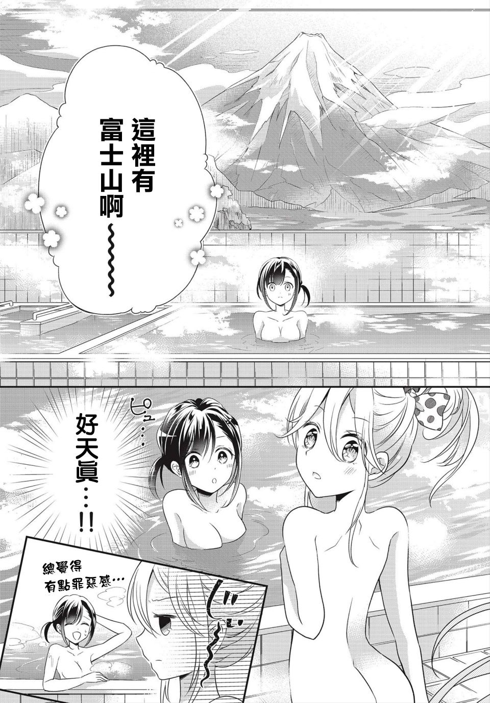 百合逛澡堂韩漫全集-第01话无删减无遮挡章节图片 