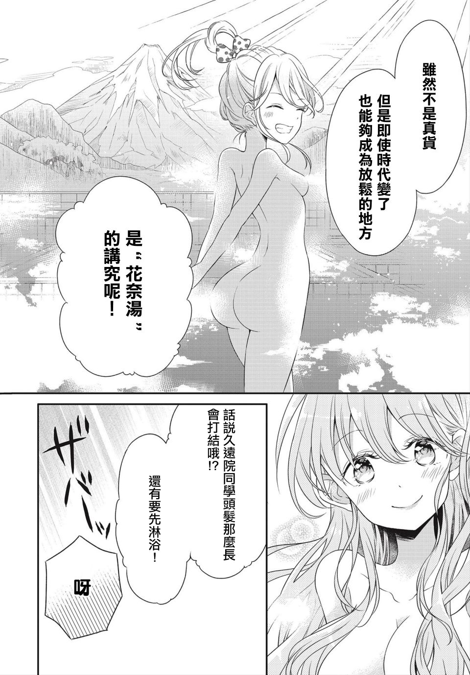 百合逛澡堂韩漫全集-第01话无删减无遮挡章节图片 
