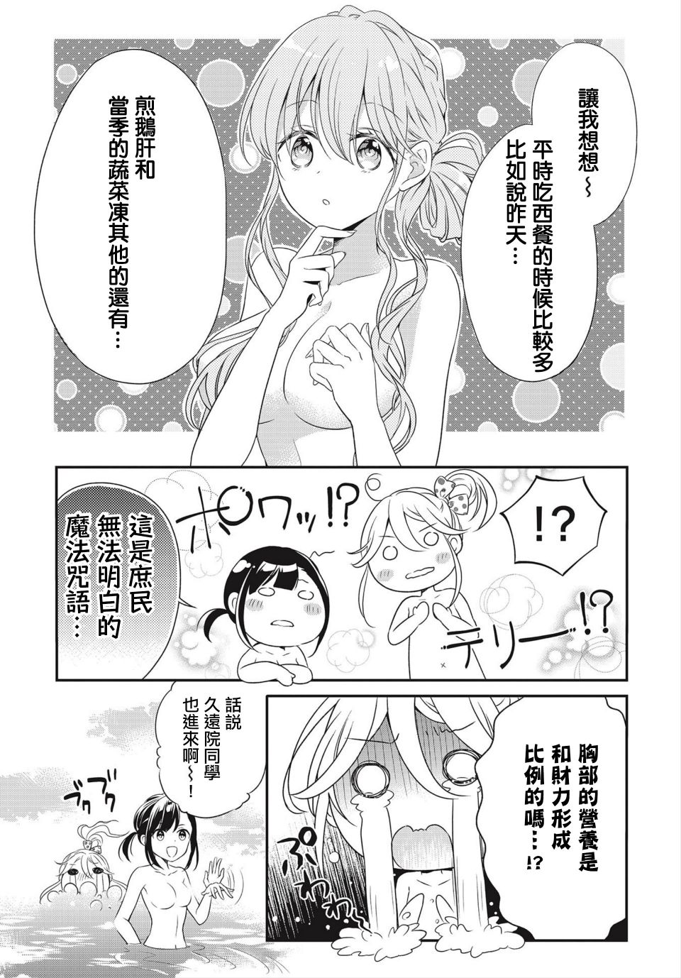 百合逛澡堂韩漫全集-第01话无删减无遮挡章节图片 