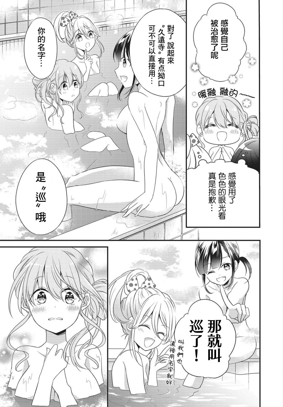 百合逛澡堂韩漫全集-第01话无删减无遮挡章节图片 