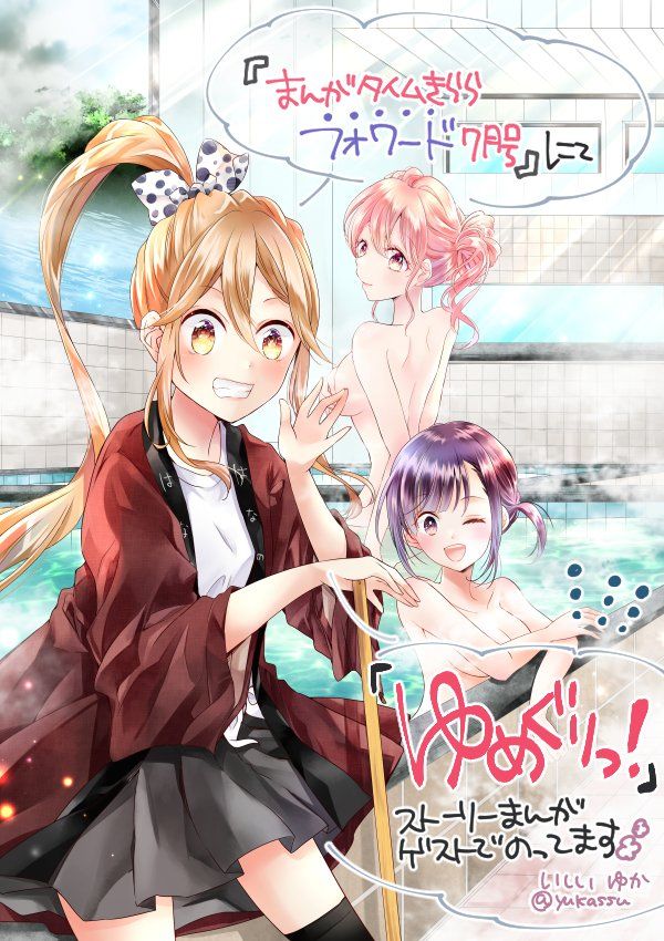 百合逛澡堂韩漫全集-第01话无删减无遮挡章节图片 