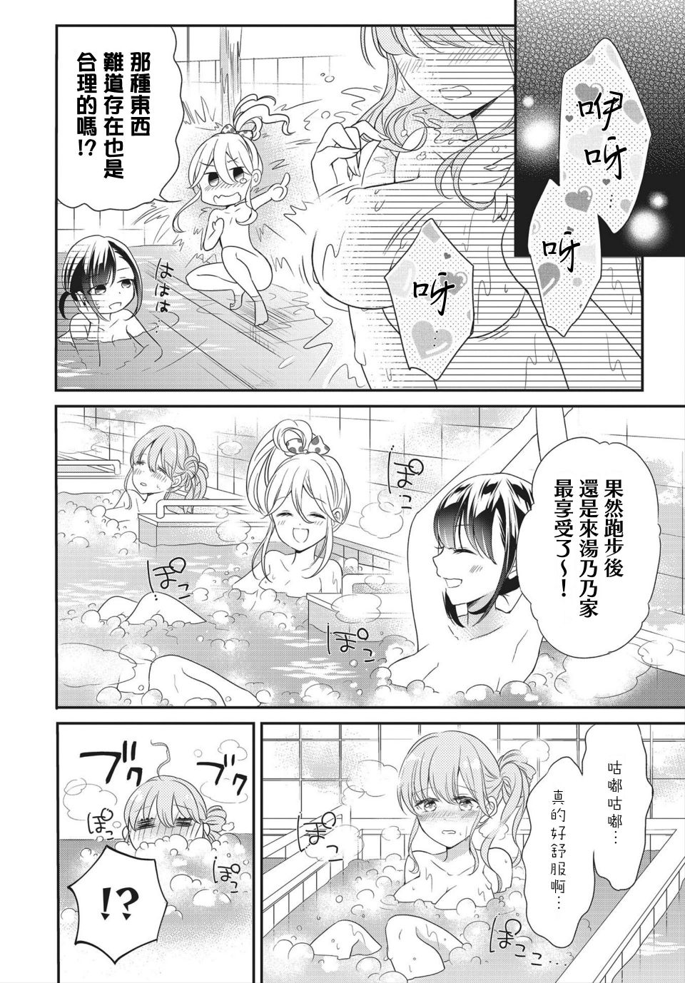 百合逛澡堂韩漫全集-第01话无删减无遮挡章节图片 