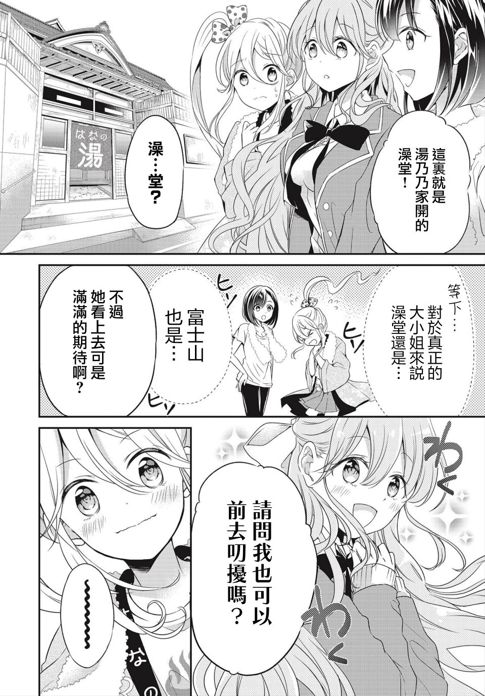 百合逛澡堂韩漫全集-第01话无删减无遮挡章节图片 