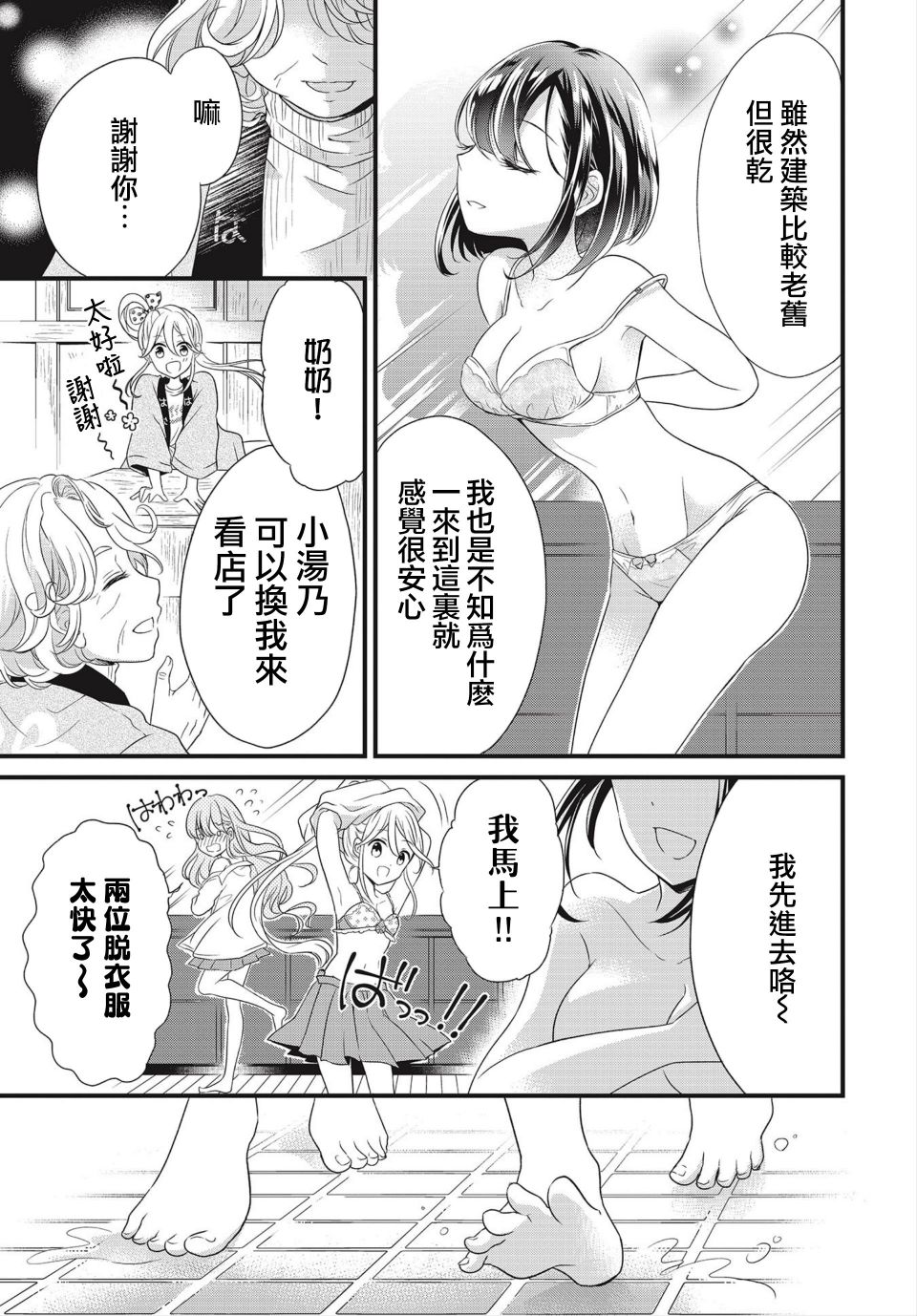 百合逛澡堂韩漫全集-短篇无删减无遮挡章节图片 