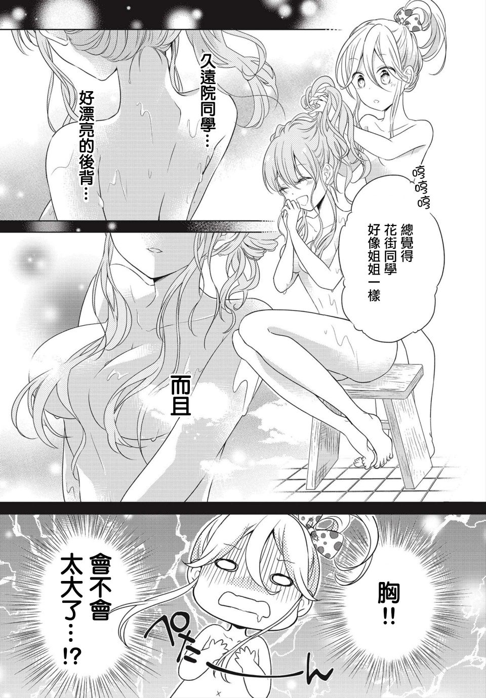 百合逛澡堂韩漫全集-短篇无删减无遮挡章节图片 