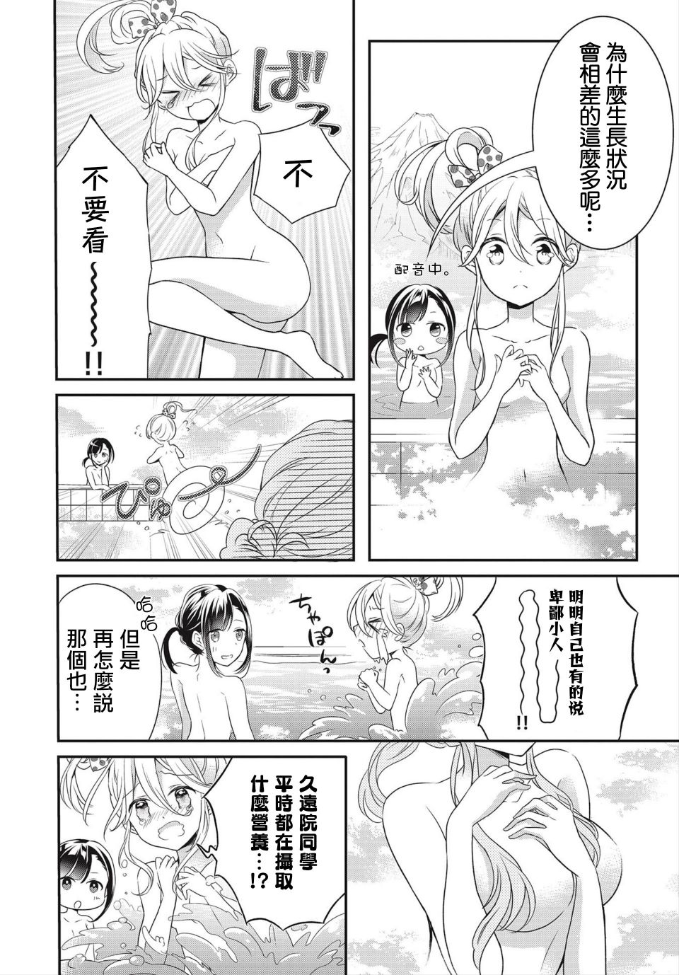 百合逛澡堂韩漫全集-短篇无删减无遮挡章节图片 