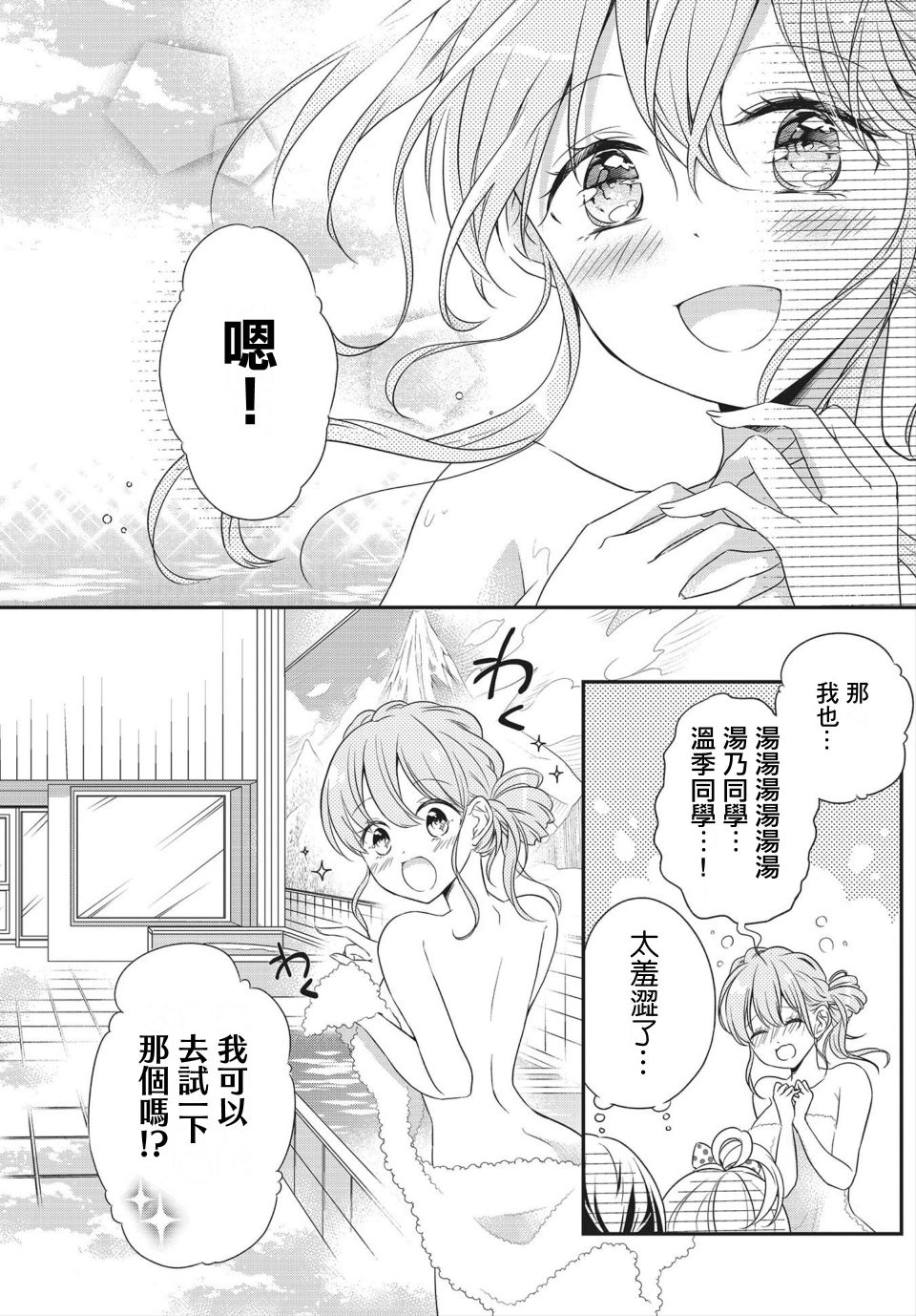 百合逛澡堂韩漫全集-短篇无删减无遮挡章节图片 