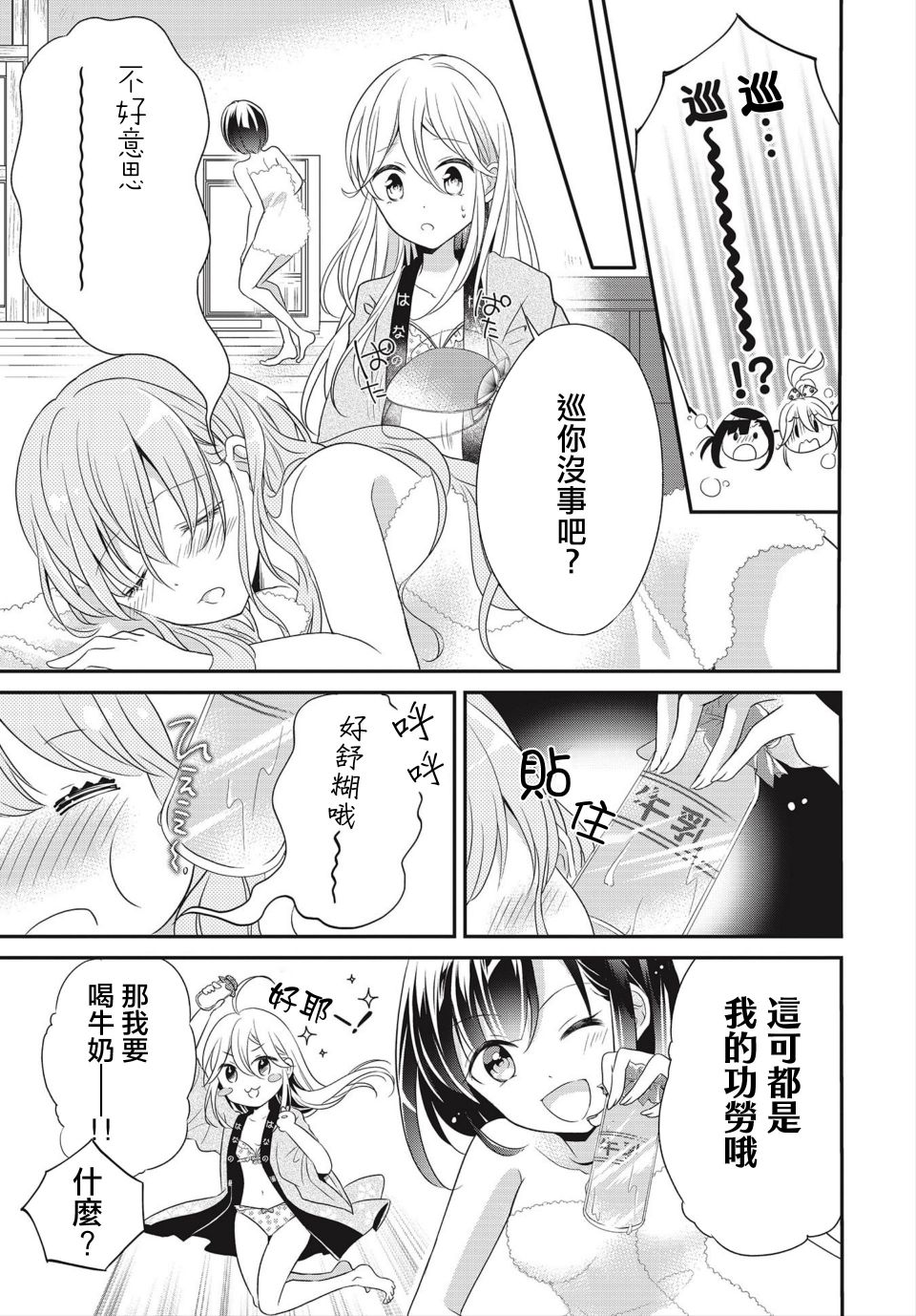 百合逛澡堂韩漫全集-短篇无删减无遮挡章节图片 