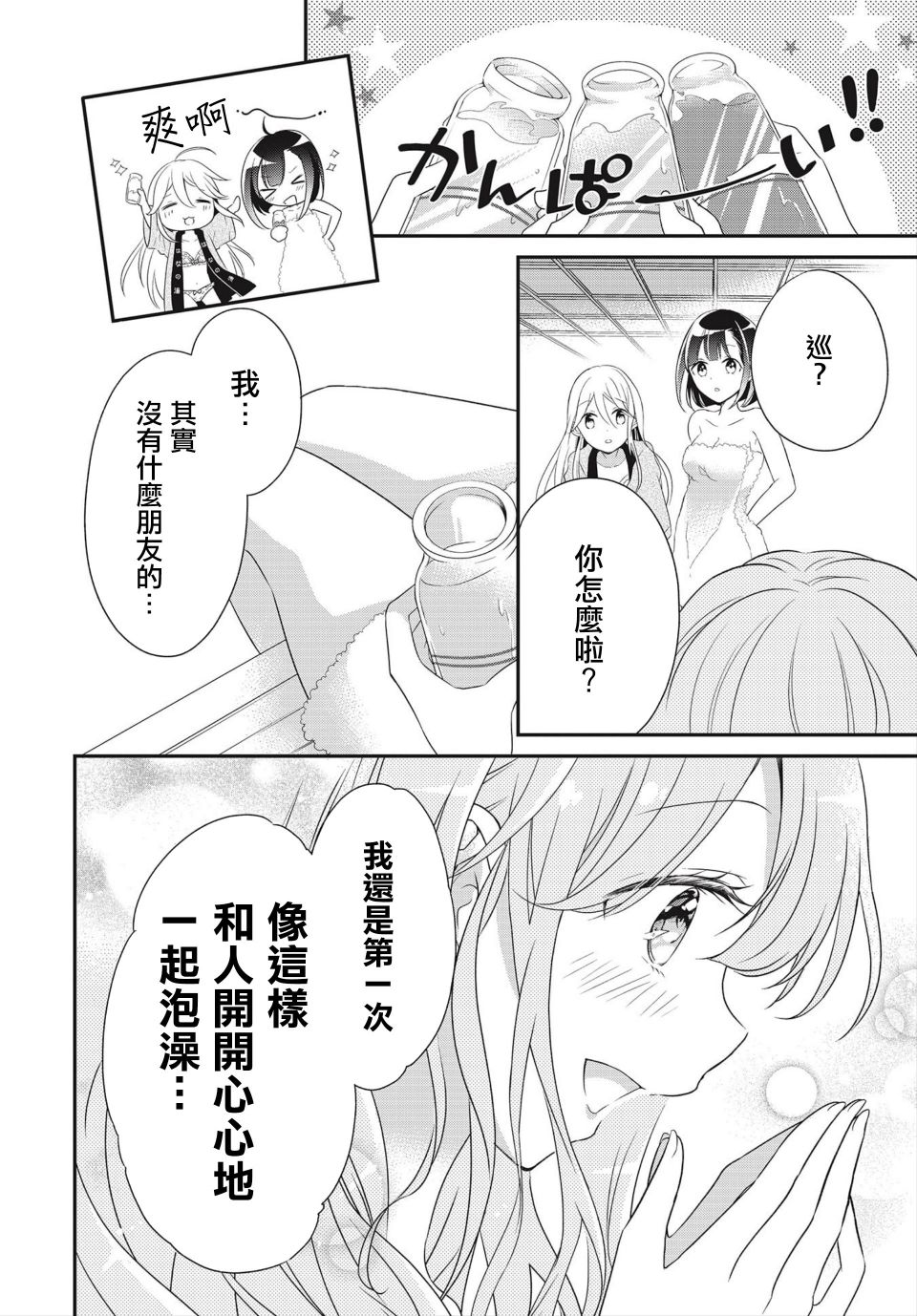 百合逛澡堂韩漫全集-短篇无删减无遮挡章节图片 