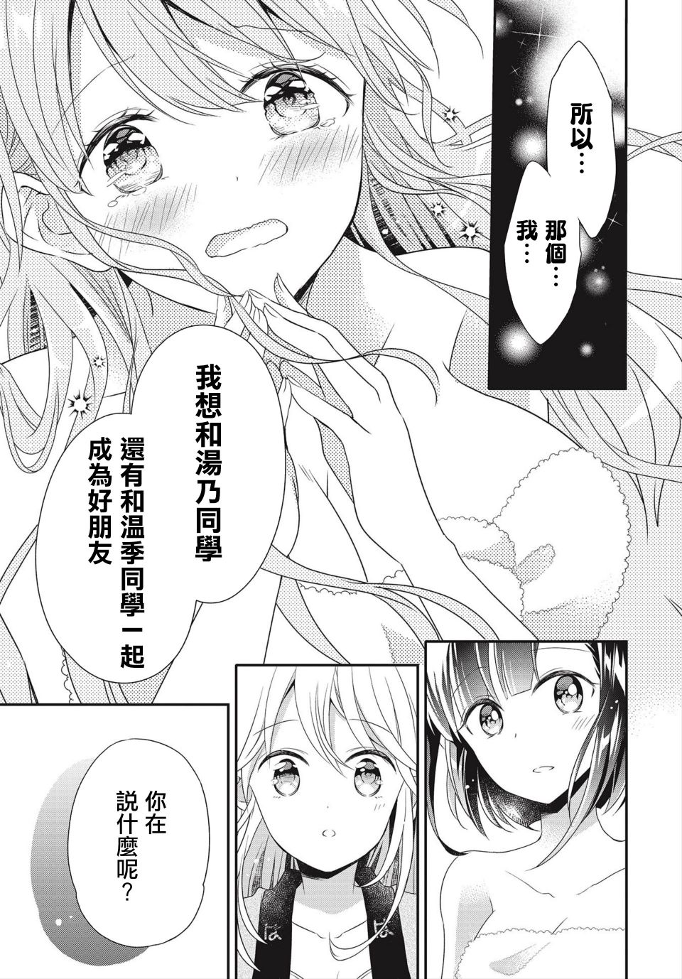 百合逛澡堂韩漫全集-短篇无删减无遮挡章节图片 