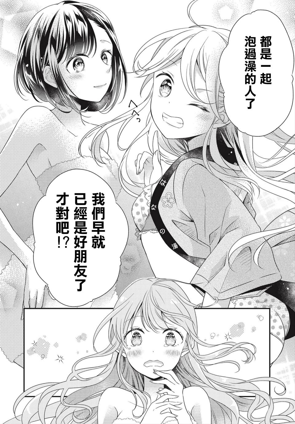 百合逛澡堂韩漫全集-短篇无删减无遮挡章节图片 