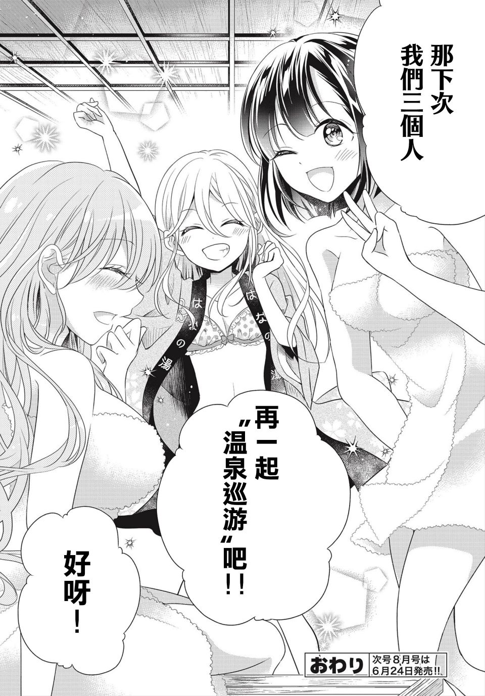 百合逛澡堂韩漫全集-短篇无删减无遮挡章节图片 