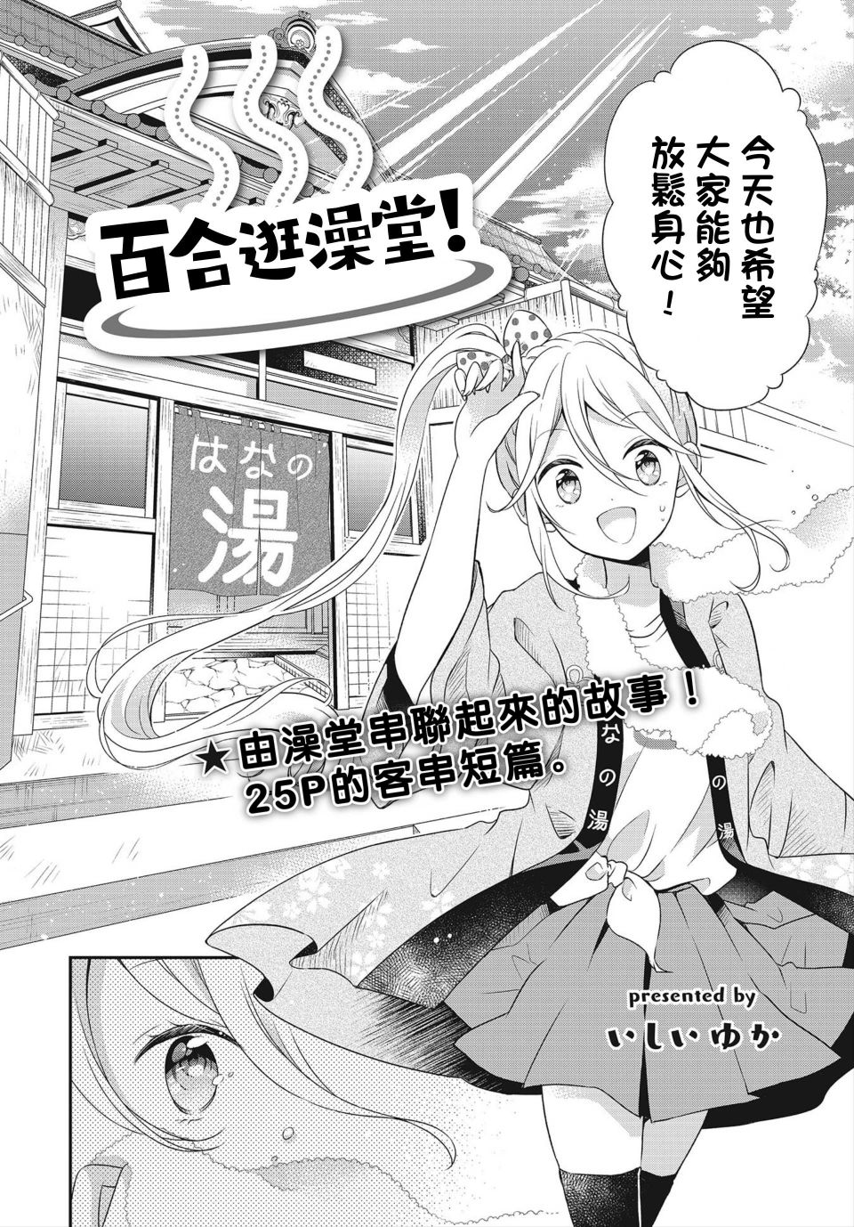 百合逛澡堂韩漫全集-短篇无删减无遮挡章节图片 