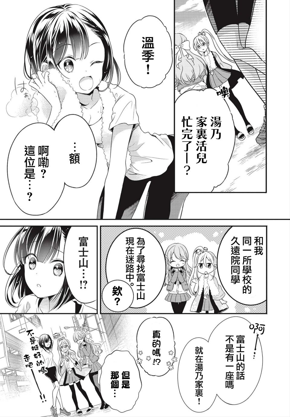 百合逛澡堂韩漫全集-短篇无删减无遮挡章节图片 