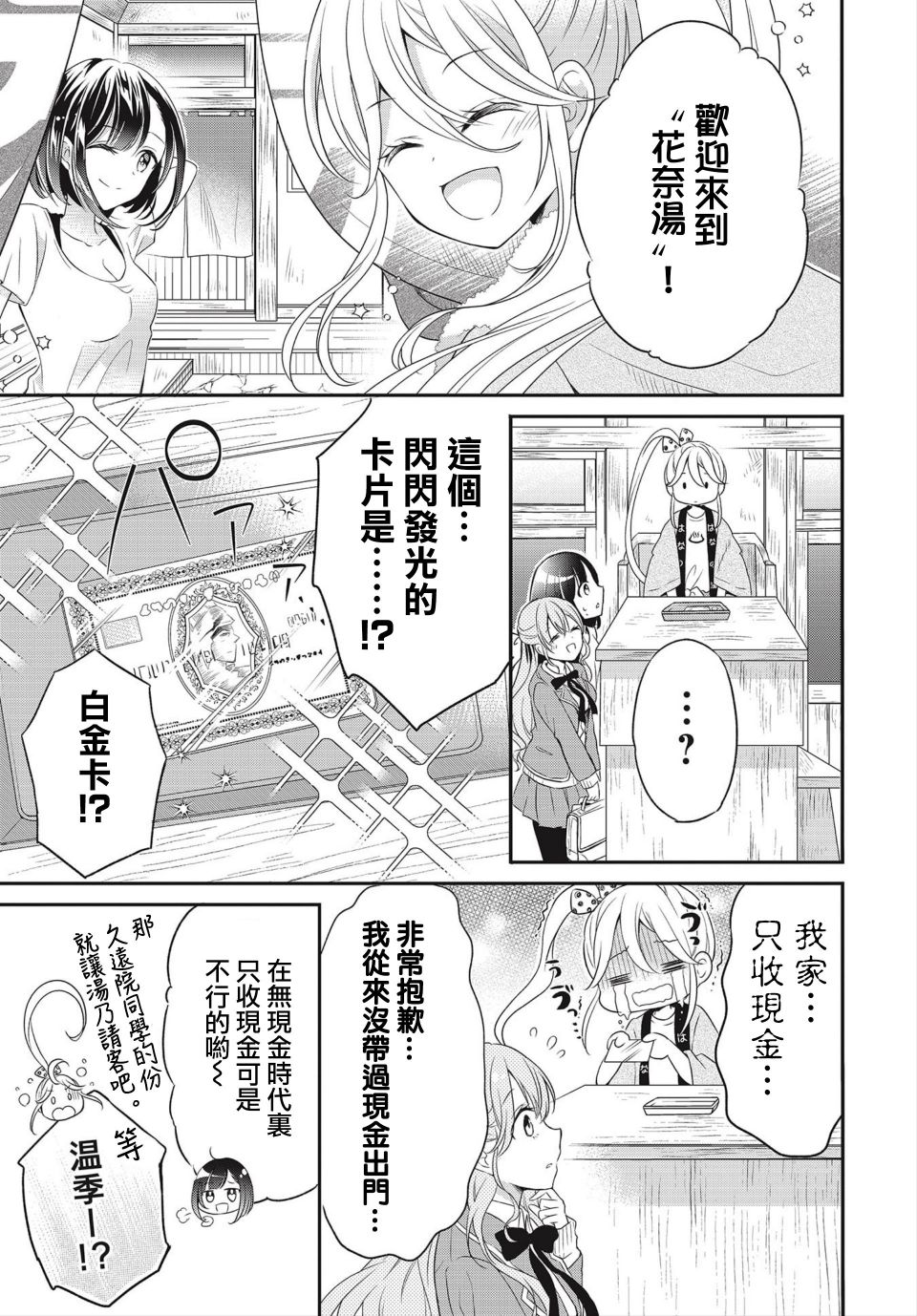 百合逛澡堂韩漫全集-短篇无删减无遮挡章节图片 
